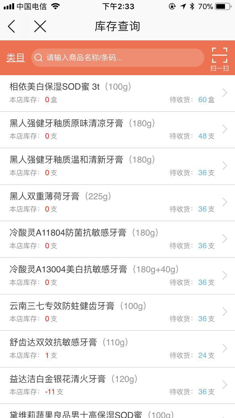 曉荷貿(mào)易-移動(dòng)庫(kù)存查詢07.jpg